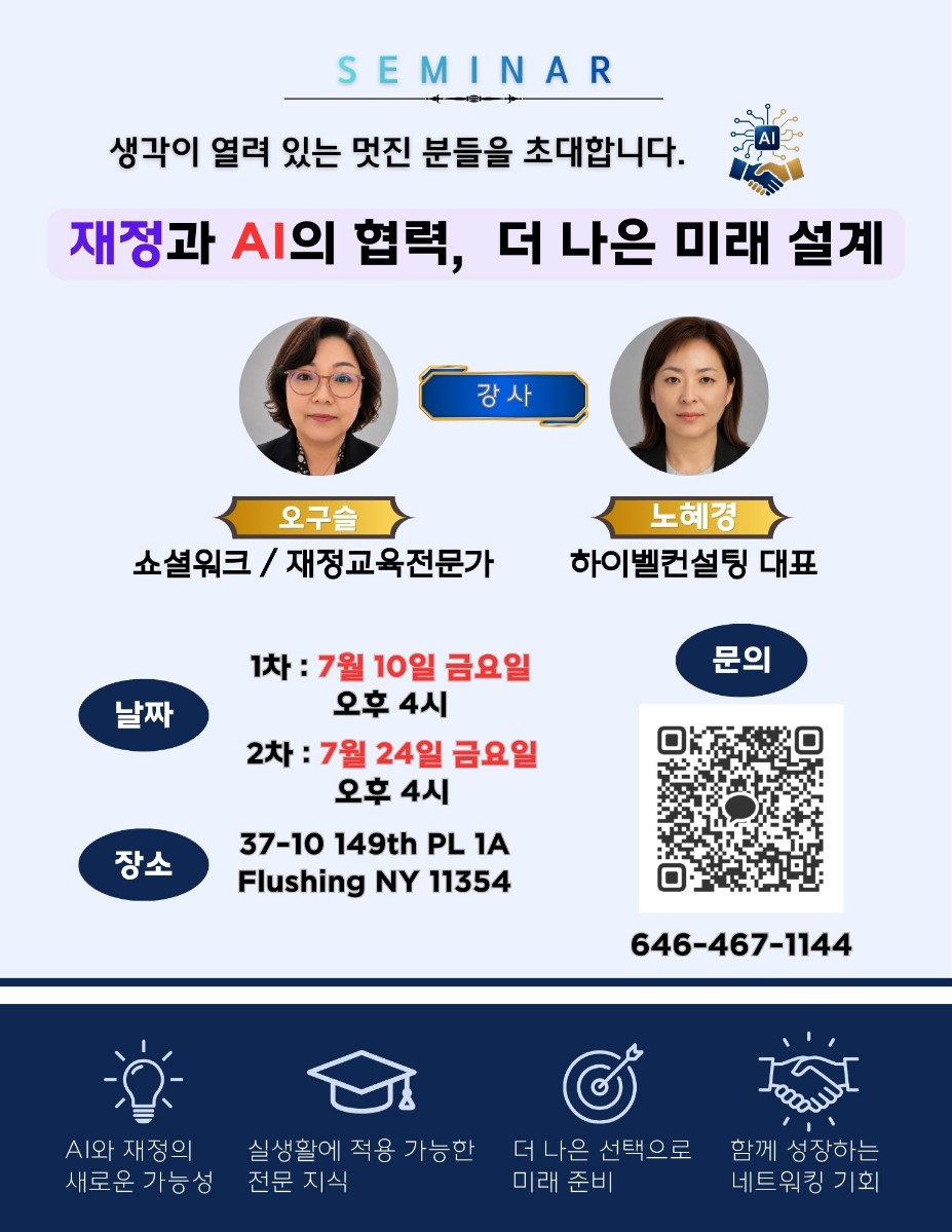 재정과 AI의 협력 무료 세미나 전단지
