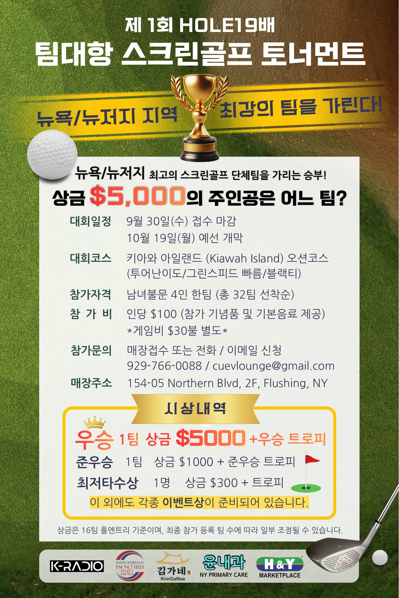 제1회 HOLE19배 팀대항 스크린골프 토너먼트 전단지